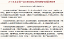 2018消防工程师报考人数近90万，创历史新高！