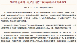 2018消防工程师报考人数近90万，创历史新高！