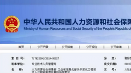 职业资格与职称全面打通 一级对应中级可申报高级