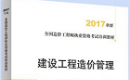 建设工程造价管理