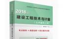 建设工程技术与计量