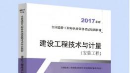 建设工程技术与计量