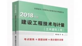 建设工程技术与计量