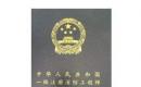 消防工程师证书