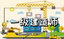 一级建造师报名流程