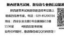陕西一级建造师成绩管理规定