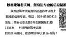 2019年陕西一级造价工程师报名时间：8月中旬开始