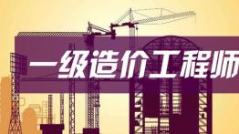 2019年陕西一级造价师准考证打印时间考试前7日