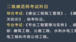 2022年陕西二级建造师考试科目有哪些