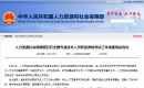 人社部回复一建考试会不会延期问题！