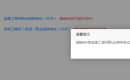 查分！2024年监理工程师考试成绩发布！